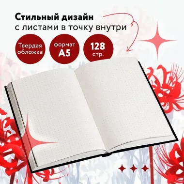 Блокнот настоящего гуля (по мотивам манги, формат А5, 80 л., блок в точку)