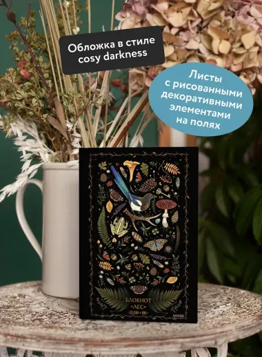 Книга для записей А5 80л «Лес Selcha Uni»