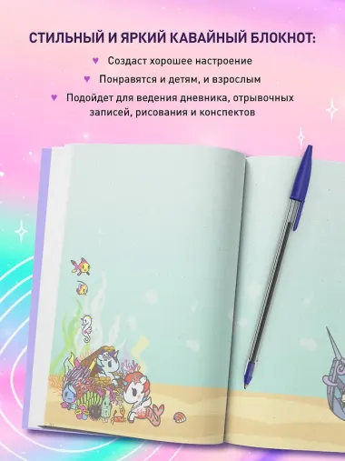 Блокнот. Единорожка