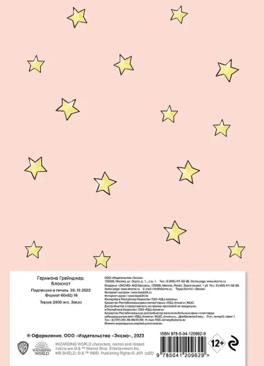 Блокнот. Гермиона Грейнджер. Коллекция «Cute kids» (А5, 64 л., цветной блок, со стикерами)
