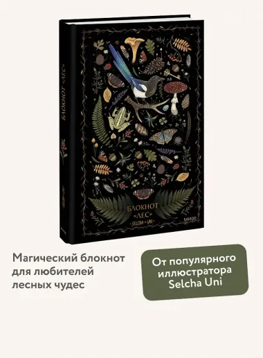 Блокнот «Лес»