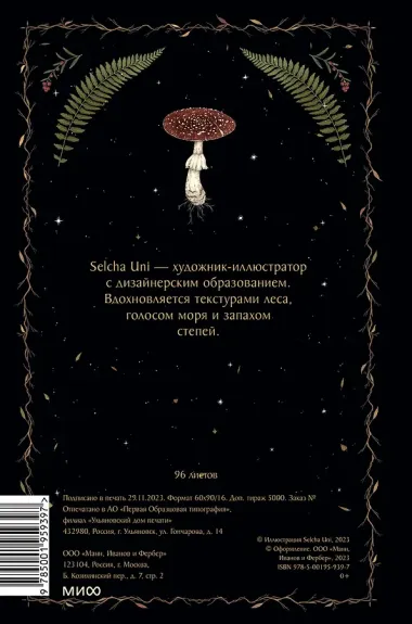 Блокнот «Лес»