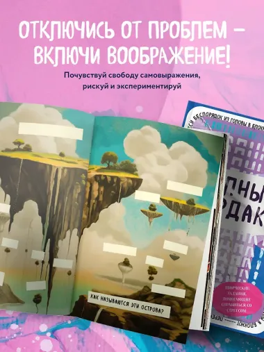 Блокнот «Полный бардак! Перенеси беспорядок из головы в блокнот», Эксмо