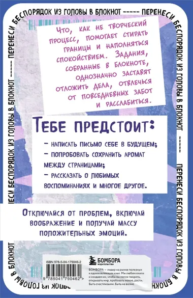 Блокнот «Полный бардак! Перенеси беспорядок из головы в блокнот», Эксмо