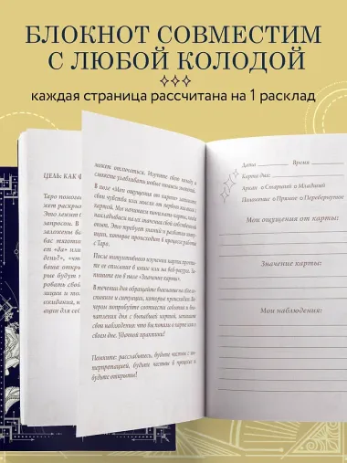 Книга для записей «Блокнот Таро. Карта дня», А5, 64 листа, Эксмо