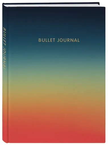 Книга для записей «Bullet Journal. Закат», А5, 80 листов, в точку, Эксмо