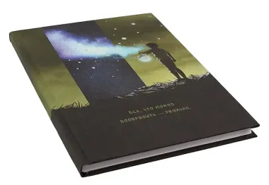 Книга для записей «Мое сновидение», А5, 80 листов, Listoff