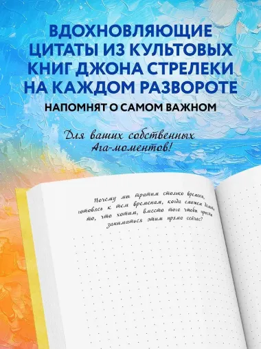 Книга для записей «Мой блокнот озарений. Кафе», А5, 64 листа, в точку, Эксмо