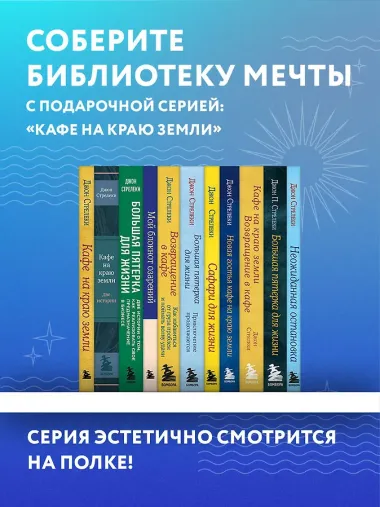 Книга для записей «Мой блокнот озарений. Кафе», А5, 64 листа, в точку, Эксмо