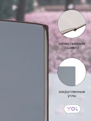 Книга для записей «Inspiration series», А5, 80 листов, серая, Yoi