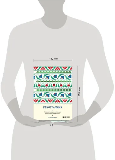 Книга для записей «Этнографика. Татарский», А5, Эксмо