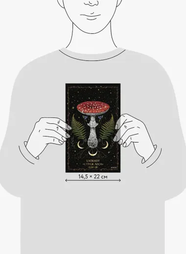 Блокнот «Страж леса»