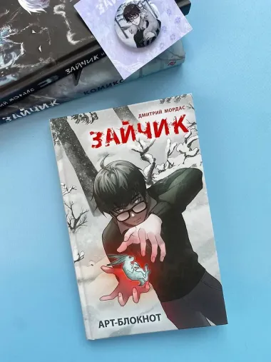 Арт-блокнот Зайчик