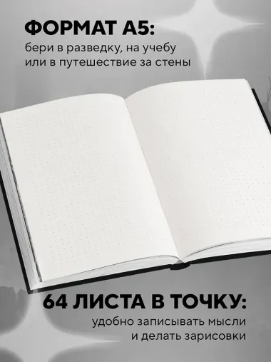Блокнот в точку 