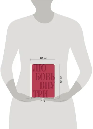 Книга для записей «Дневник осознанности и любви к себе. 90 дней, которые станут началом новой жизни. Бордовый», А5, 120 листов, Эксмо