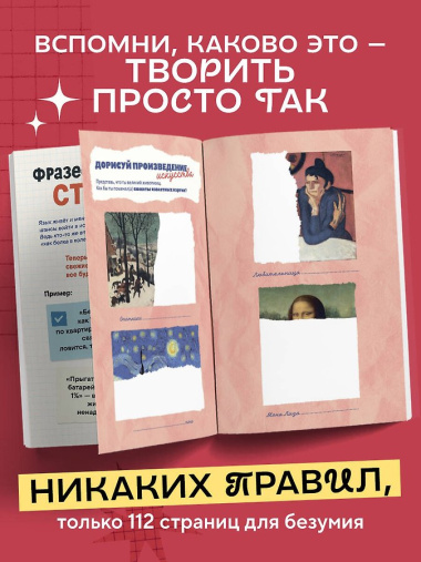 Безумный блокнот Waterfork. 50 способов не скучать