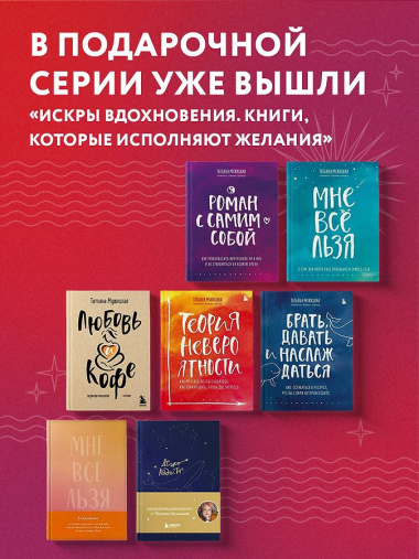 «Мне все льзя. Авторский ежедневник», Эксмо