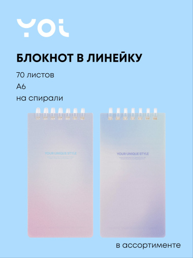Блокнот А6, 70 листов в линейку, 