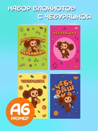Записные книжки 04шт А6 