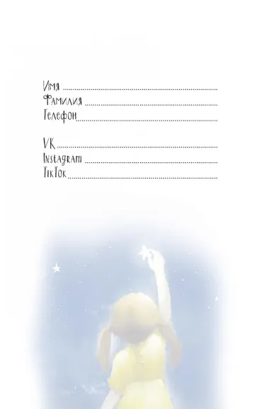 Записная книжка 