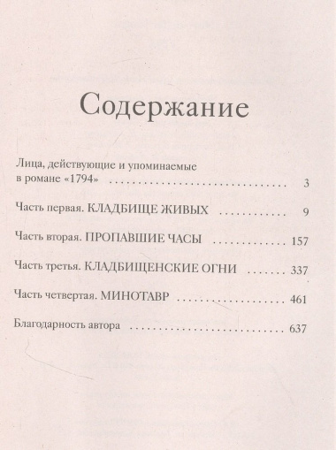 1794. Роман