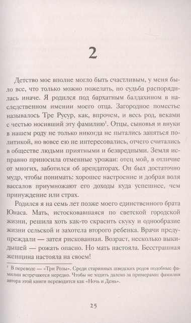 1794. Роман