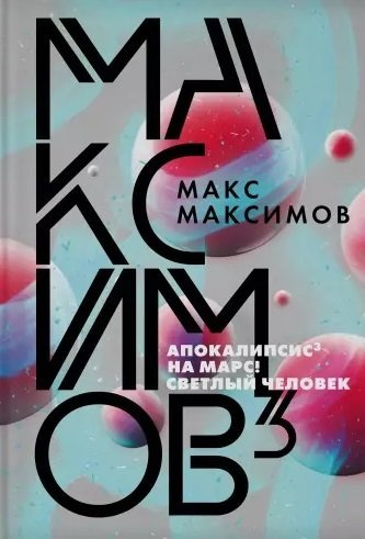 maksimov-1669793
