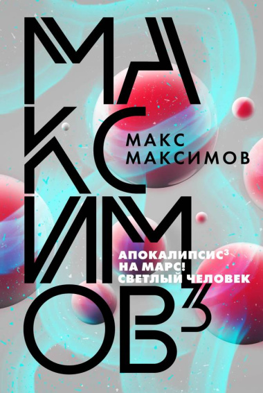 maksimov-1669793