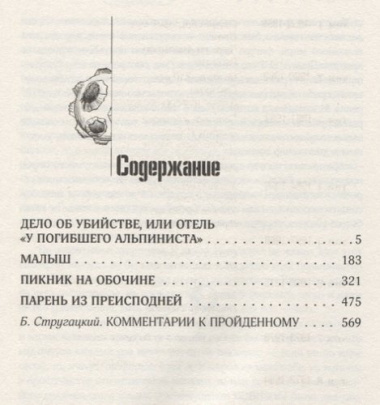 Собрание сочинений 1969-1973. Отель 