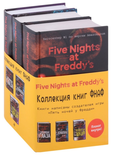 Пять ночей у Фредди: 