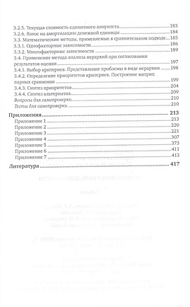 Основы оценочной деятельности: Учебник. 4-е изд., перераб.и доп