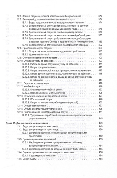 Справочник кадровика от А до Я (Издание 3-е, переработанное и дополненное)
