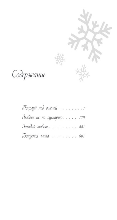 Зимняя любовь. Подарочное издание новогодних историй от Аси Лавринович