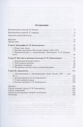 Биография и научное наследние востоковеда О.М. Ковалевского (по материалам архивов и рукописных фондов)