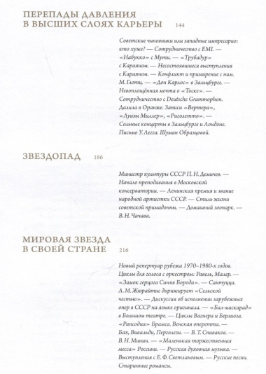 Оперный бал Елены Образцовой. Документальная биография. Том 1. Том 2 (комплект из 2 книг)