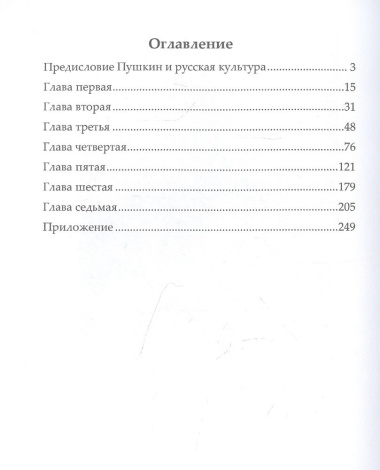 Донжуанский список Пушкина