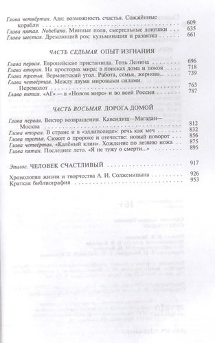 Солженицын. 2-е издание