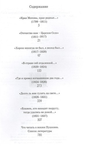 Жизнь Александра Сергеевича Пушкина