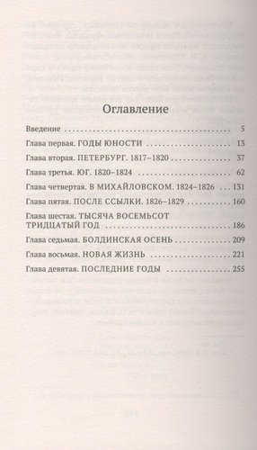 Александр Сергеевич Пушкин: Биография писателя