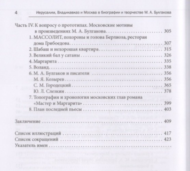 Иерусалим Владикавказ и Москва в биографии и творчестве М.А. Булгакова (2 изд) Этингоф