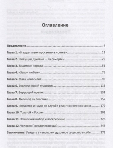 Духовное рождение и уход Льва Толстого / Изд.2, стереотип.