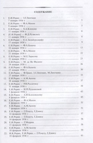 Елена Ивановна Рерих Письма Т.4 1936 г. (ткань) (2 изд.) Книжник