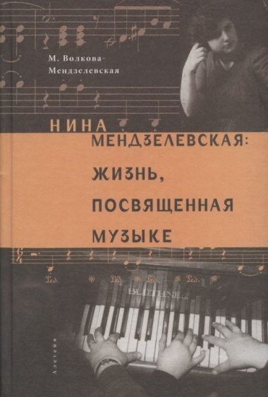 Нина Мендзелевская: жизнь, посвященная музыке