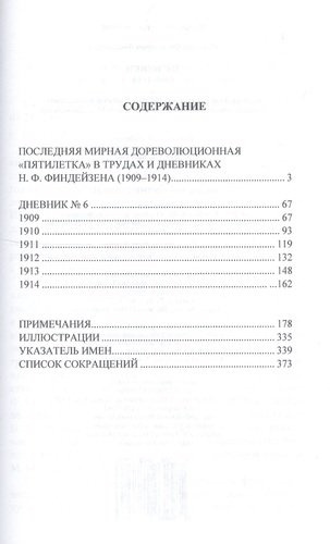 Дневники 1909-1914