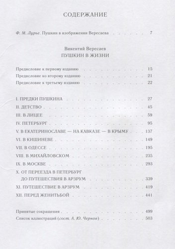 Пушкин в жизни. Систематический свод подлинных свидетельств современников (комплект из 2 книг)