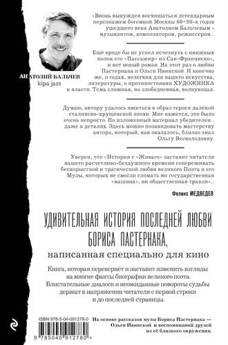 История с Живаго. Лара для господина Пастернака. 2-е изд.
