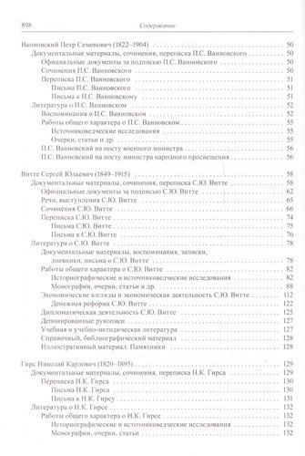 Государственная власть дореволюционной России Ч. 2 Кн. 2 Государственные деятели…