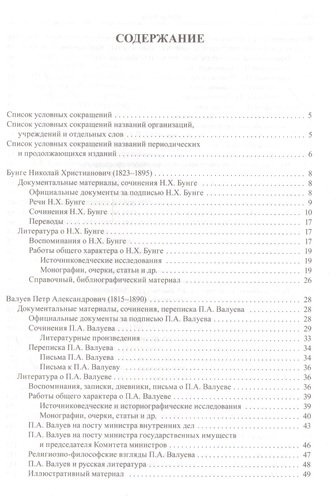 Государственная власть дореволюционной России Ч. 2 Кн. 2 Государственные деятели…