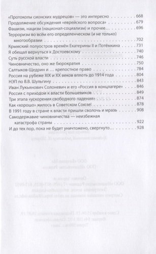 Русский дипломат о России, МИДе и о себе. Полная версия в 3-х томах. Том II
