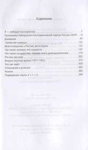 Русский дипломат о России, МИДе и о себе. Полная версия в 3-х томах. Том III